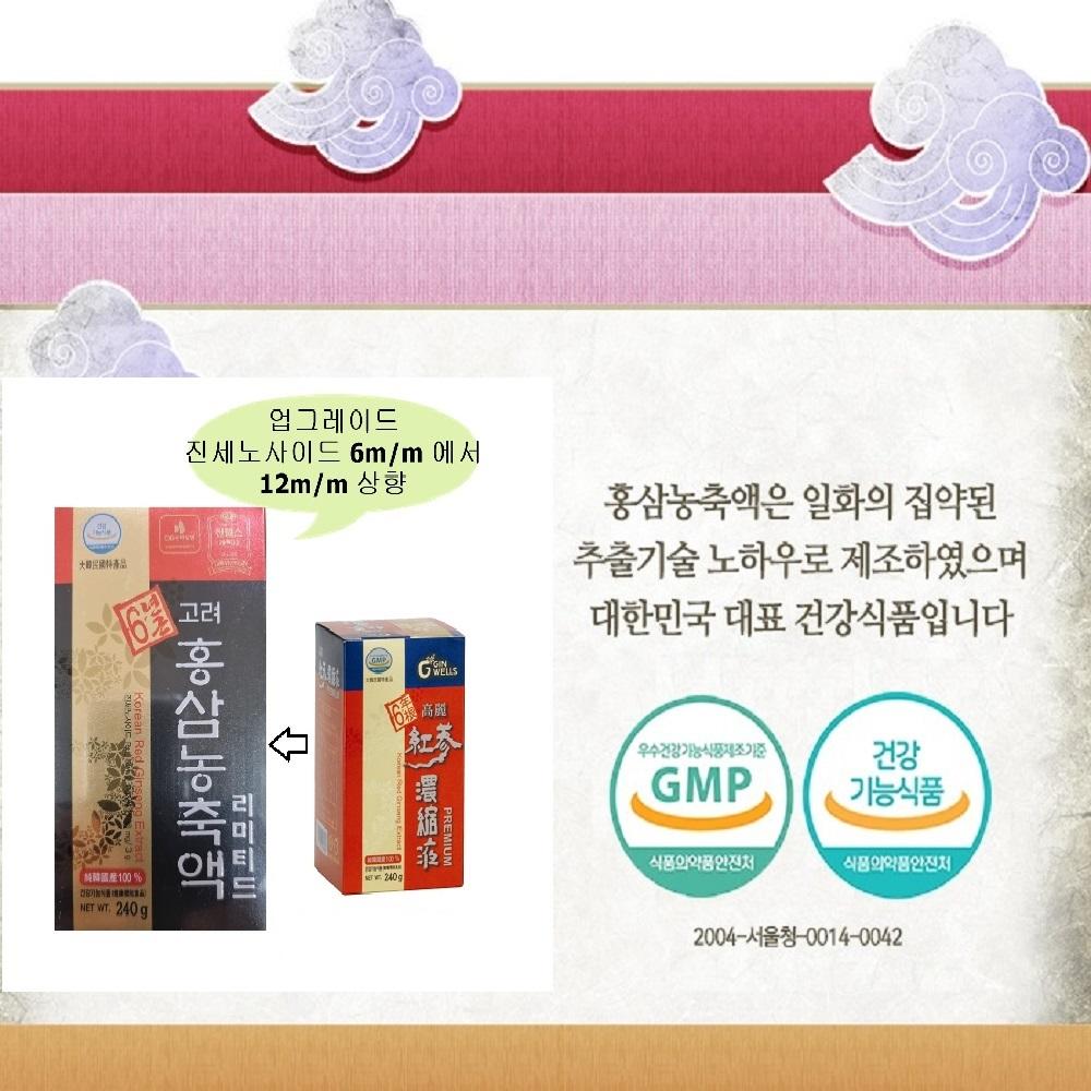 Ginwells Premium 6 Years Korean Red Ginseng Extract 240g Health Foods