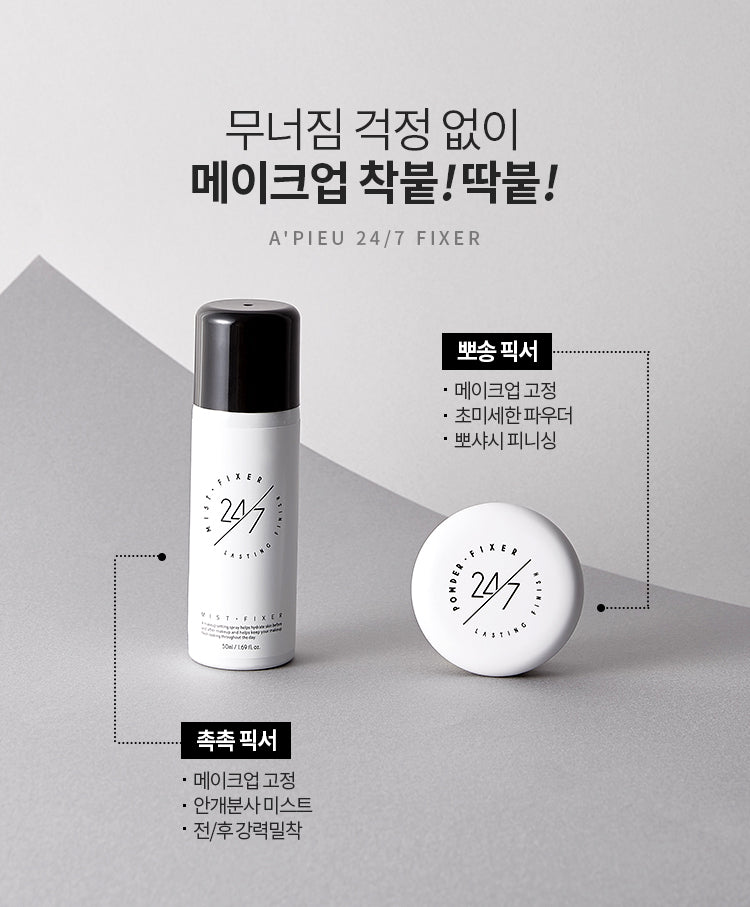 APIEU 24/7 Powder Fixer 10g Beauty Cosmetics Makeup Tools Womens