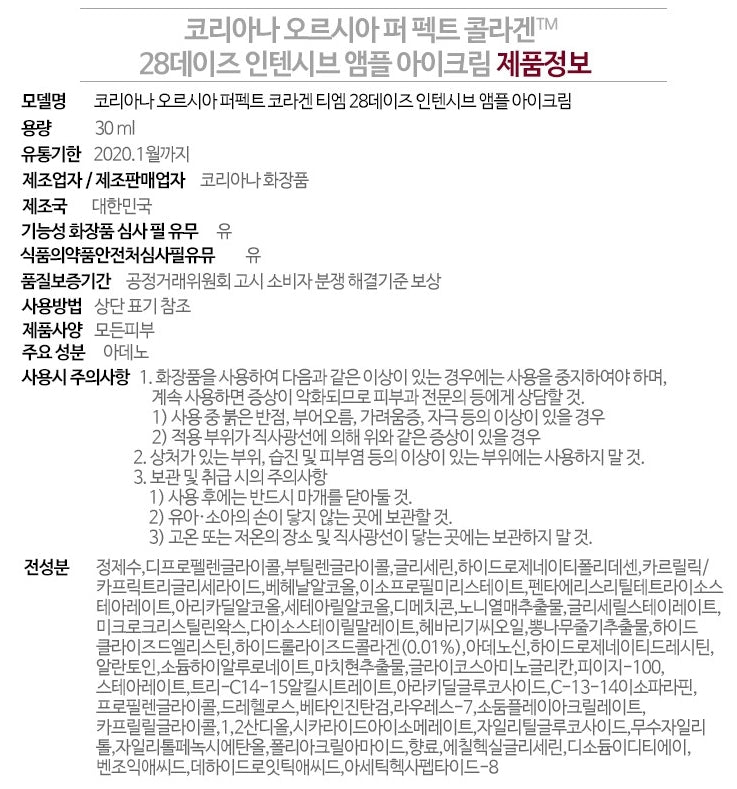 Coreana Orthia Perfect Collagen 28days Intensive Ampoule Eye Creams 30ml