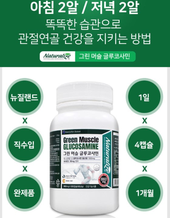 Green Muscle Glucosamine 860 mg X 120 Capsule Health Supplements