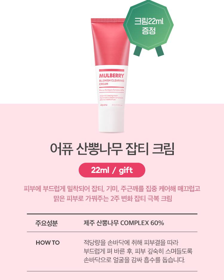 APIEU Mulberry Blemish Clearing Ampoule Special Set Beauty Skincare