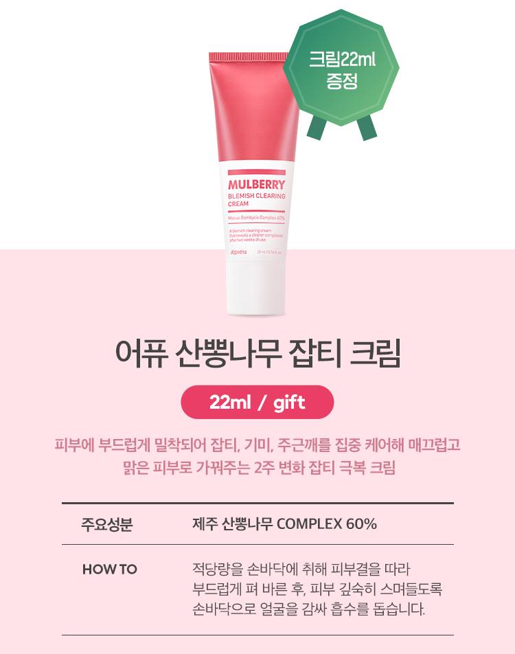 APIEU Mulberry Blemish Clearing Special Set 50ml+22ml Skin care