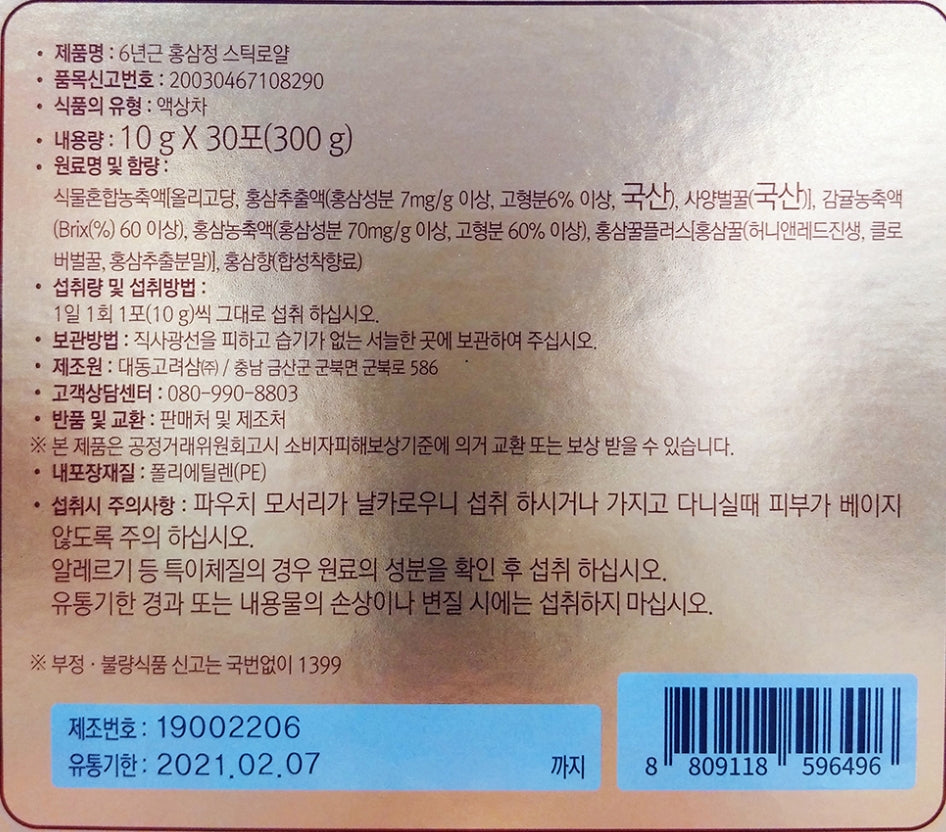 6 years KOREAN RED GINSENG EXTRACT STICK ROYAL 300g Health Care Food