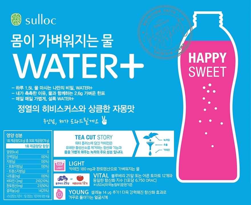 Sulloc Water Plus-Happy Sweet Tea - 30 Sticks