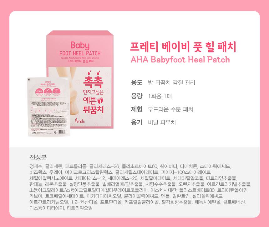 PRRETI Baby Foot Heel Patch 10Sheet Beauty Tools Body care Dead skin