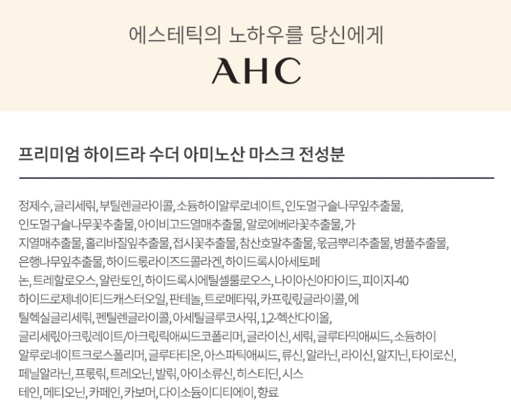 AHC PREMIUM HYDRA SOOTHER AMINO ACID MASK Skincare Womens Face Beauty