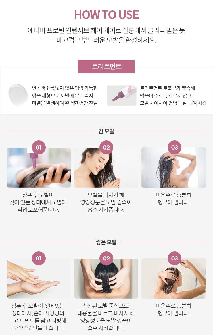 ATOMY Protein Intensive Treatment 200ml Hair Care conditioning glossy