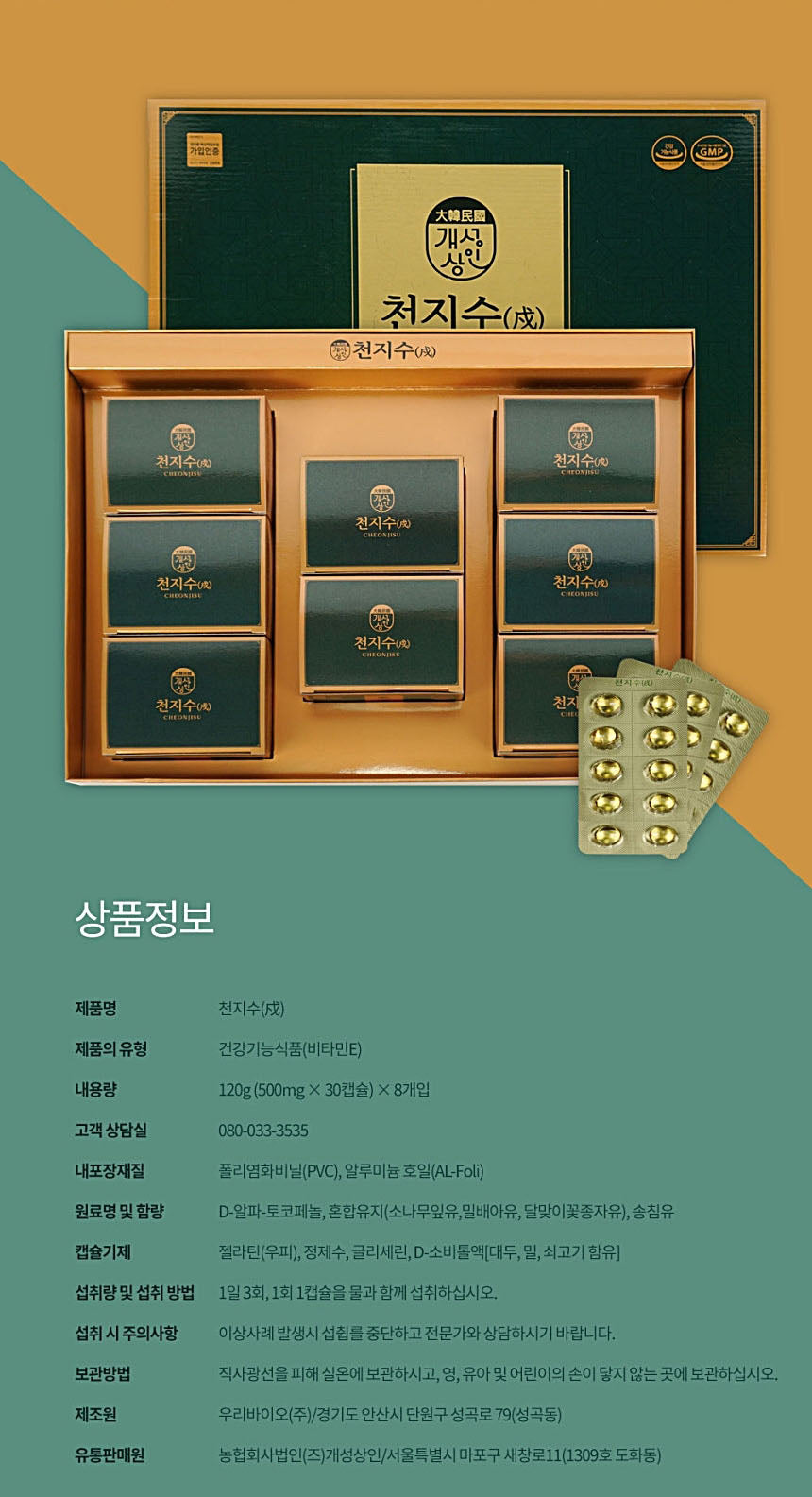 CHEONJISU Pure Pine Needle Oils Nutrient distillation concentrate Health Supplements 500mg 240 Capsules Korean Foods Vitamin E