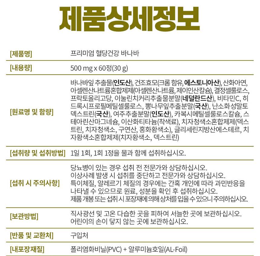 Daewoong Blood glucose health supplement Banaba Diabetes Diet