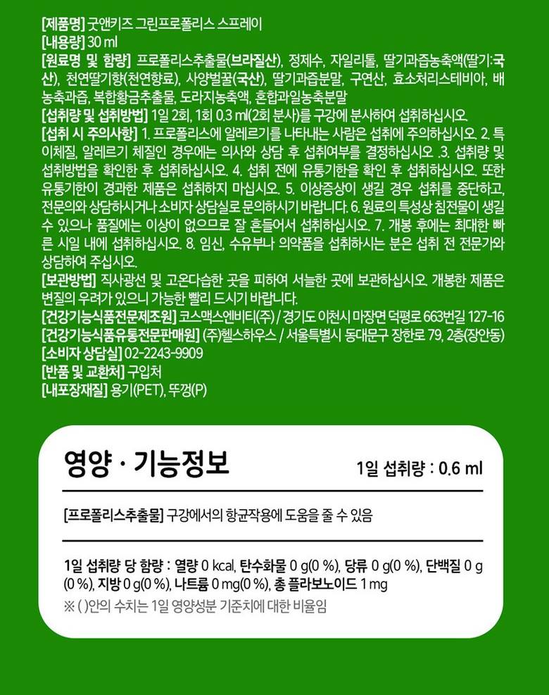 NATURAL PLUS Good & Kids Green Propolis Spray 30ml Dental Care