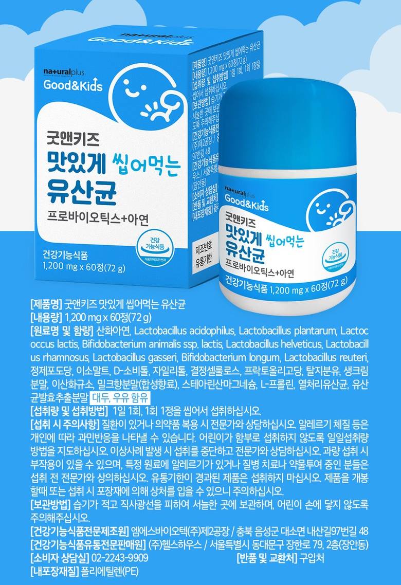 NATURAL PLUS Good & Kids Chewing Lactobacillus 1.200mg x 60Capsules