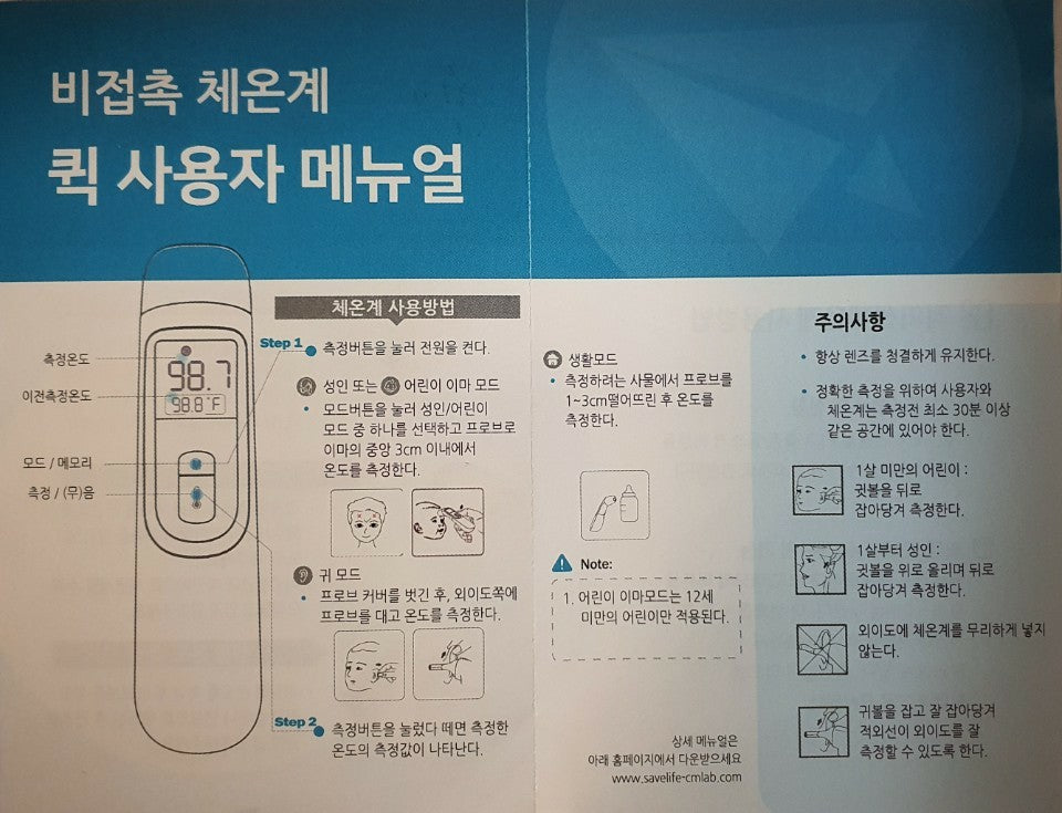 Made in Korea Infrared lines Dual Non contact Thermometer