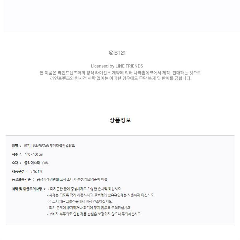 BT21 Baby Together Flannel Soft Touch Blankets Kpop Korea Polyester