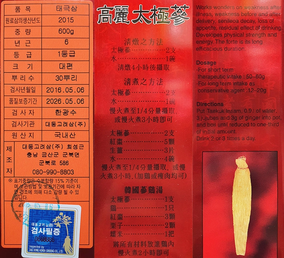 Daedong KOREAN TEAKUK GINSENG Taeguksam 6 Years 600g Health Care Food