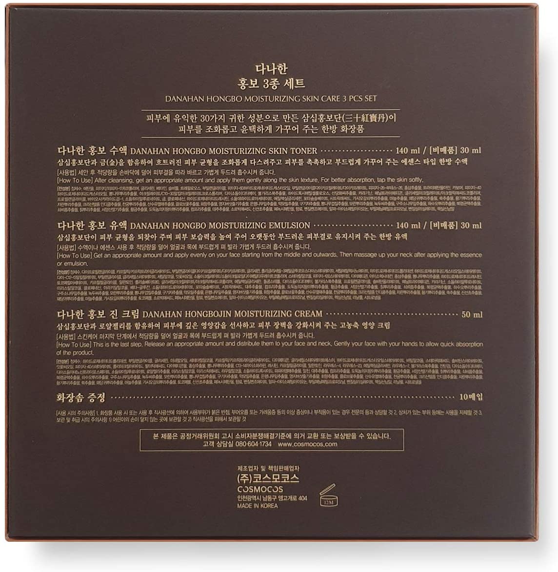 DANAHAN HONGBO MOISTURIZING SKIN CARE 3PCS SETS BRIGHTENING MOISTURE