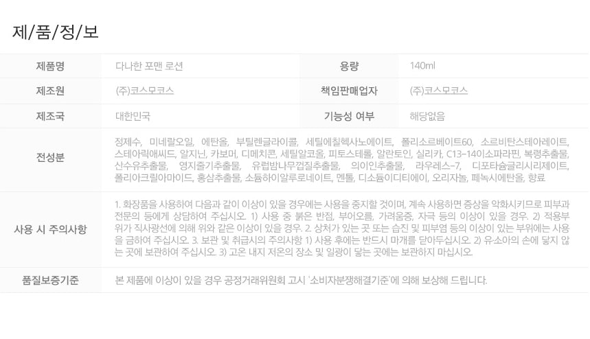 DANAHAN FOR MEN LOTION 140ml Skincare Mens Face Cosmetics Red Ginseng