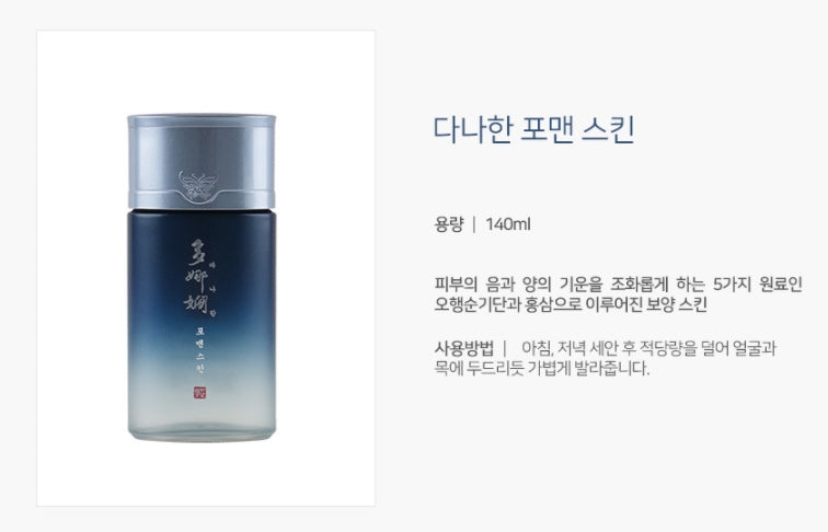 DANAHAN FOR MEN SKIN 140ml Skincare Mens Face Cosmetics Red Ginseng