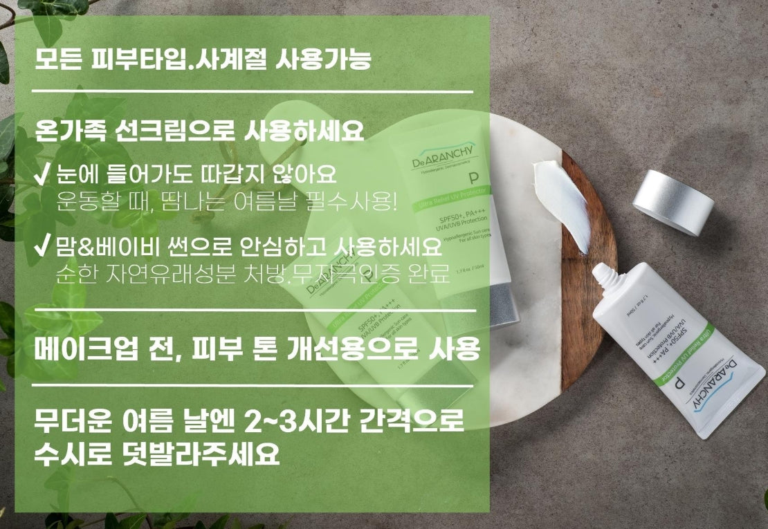 DeARANCHY Ultra Relief UV Protector 50ml Korean Skincare Cosmetics