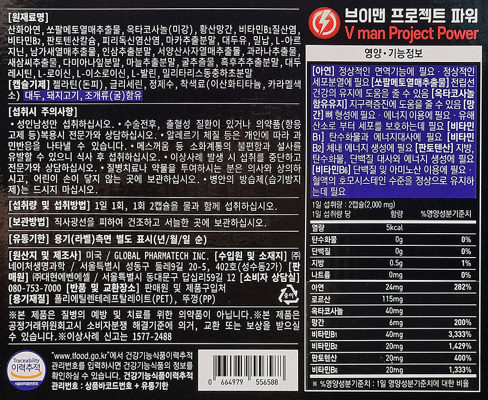 EVERGREEN V Man Project Power immune Zinc Saw palmetto Extract Health Supplements Energy Foods