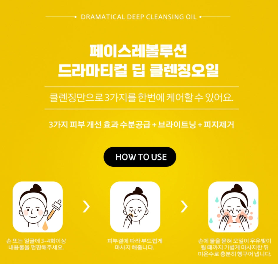 FACE REVOLUTION Dramatical Deep Cleansing Oil 120ml Pore Blackheads