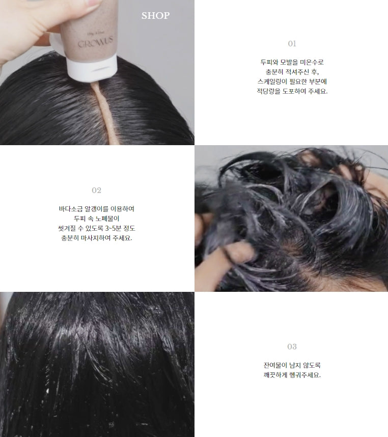 Growus Sea Salt Therapy Scalp Scaler 120g Dandruff Care Head Smells