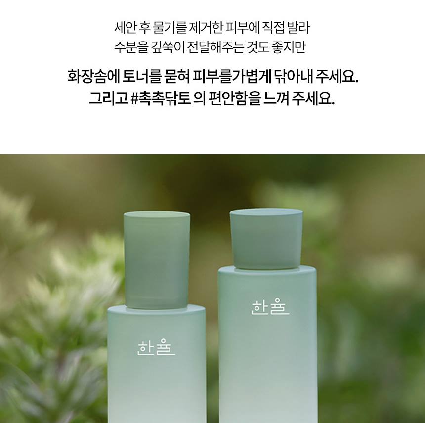 HANYUL Pure Artemisia Moisture Calming Toner 150ml Skin care Cosmetics