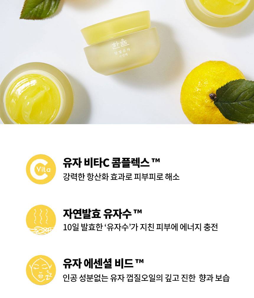 HANYUL Moonlight Citron Sleeping Packs 60ml Yooja Skin care Cosmetics