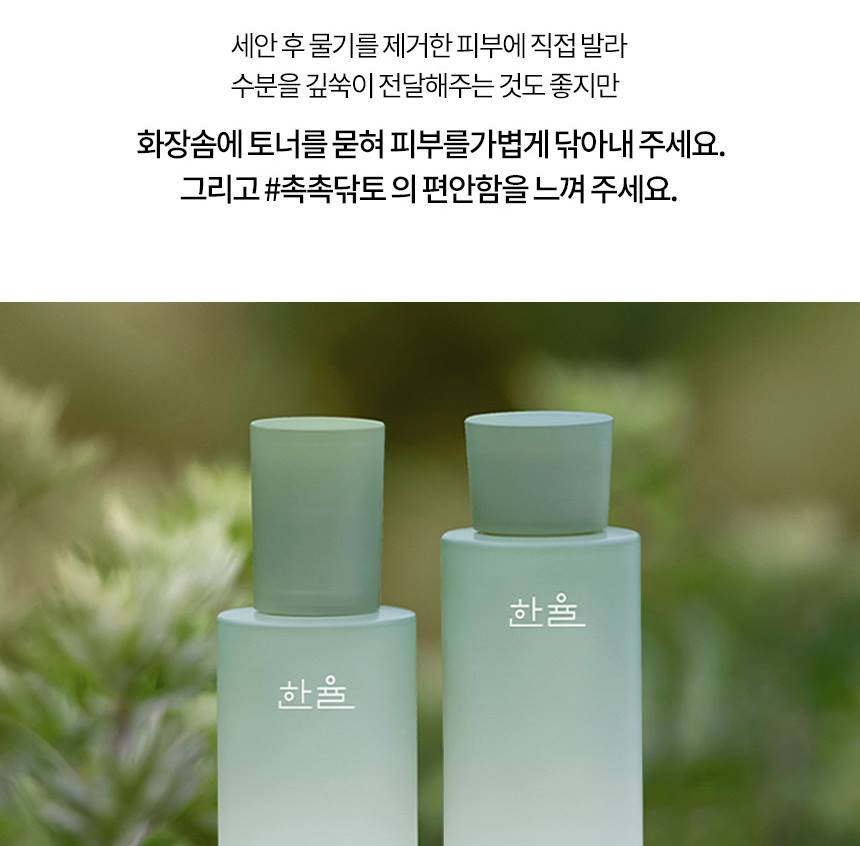 HANYUL Pure Artemisia Moisture Calming Skin care 2set Beauty Tools