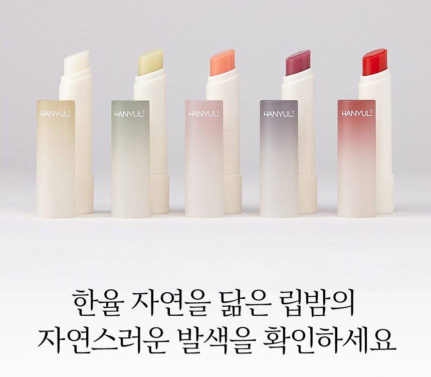 HANYUL Nature-like Lip Balm 3.5g Lips care Beauty Tools Cosmetics
