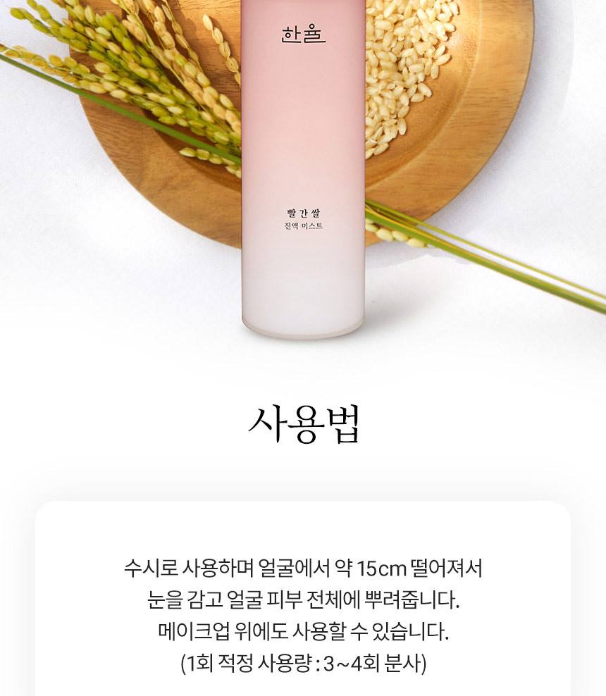 HANYUL Red Rice Essential Face Mist 150ml Skin care Cosmetics Beauty