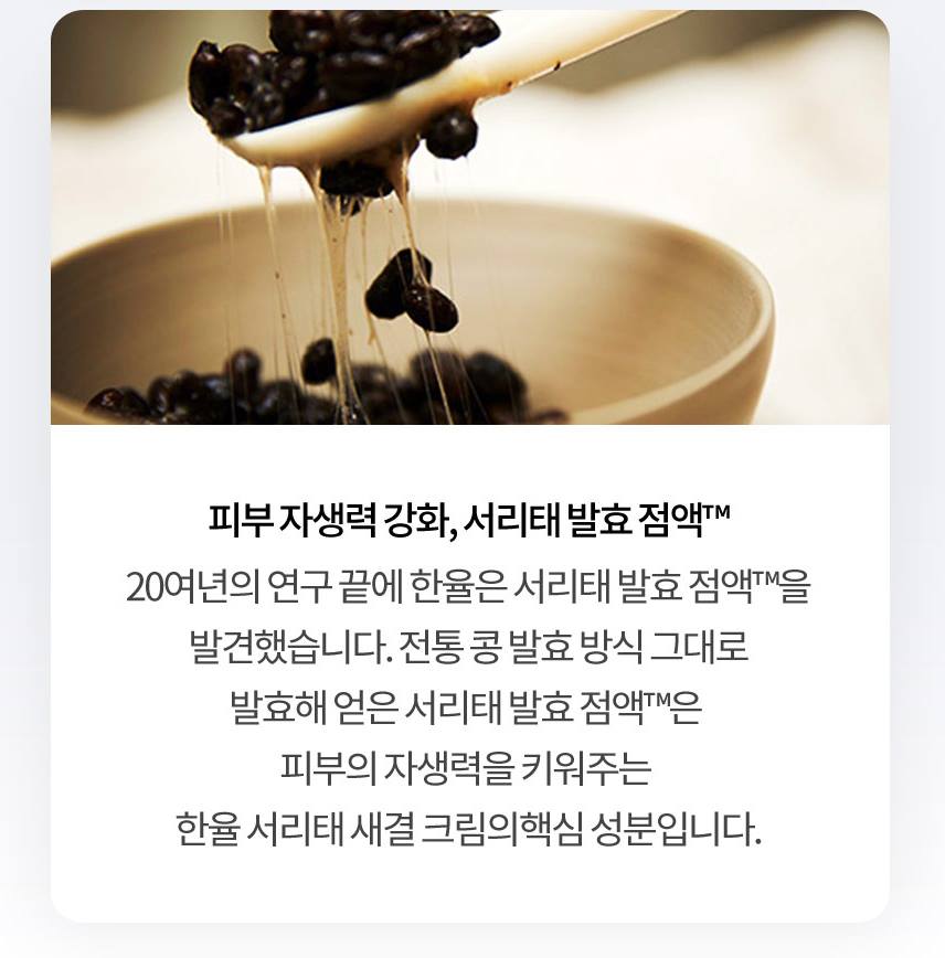 HANYUL Seo Ri Tae Skin-refining Essence 1.4 oz Black Bean Anti-Aging