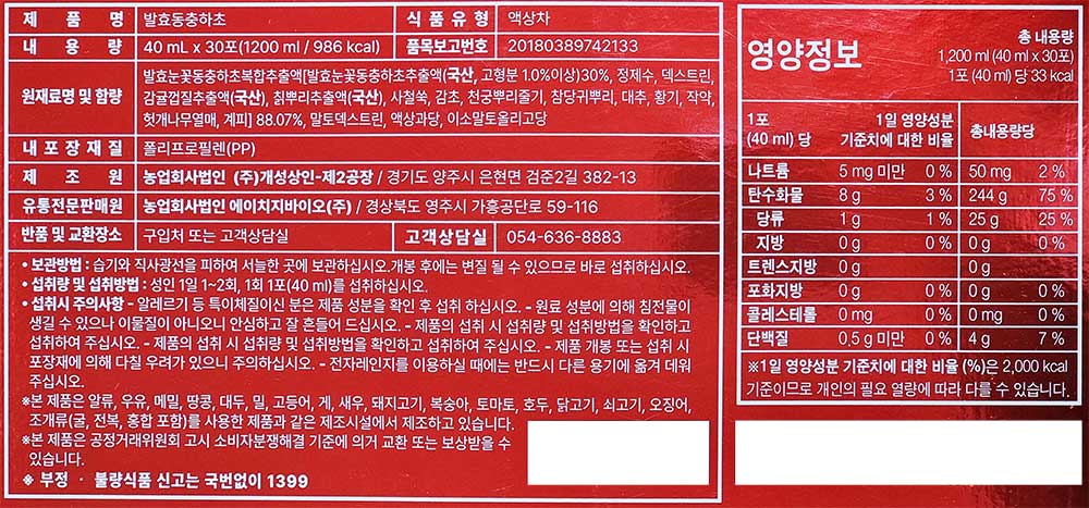 Hwang Ji Won Korean Permented CORDYCEPS MILITARIS 40ml 30 Pouches Drinks Premium Gold Health Supplements