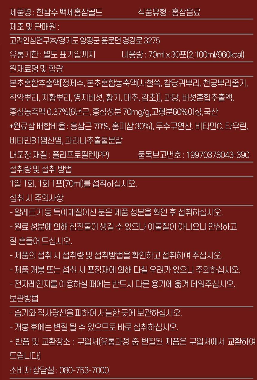 HANSAMSOO Six years 100 years old Gold 70ml x 30 bags Health Food