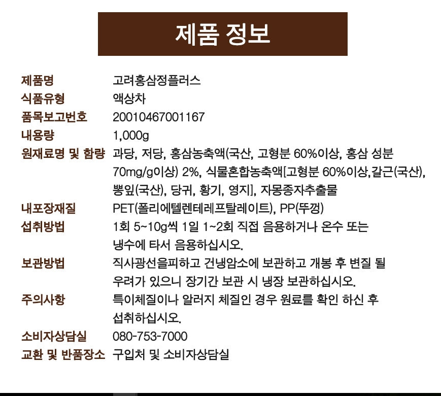 Korean Red Ginseng Extract Plus 1000g Best Health Care Food Supplements