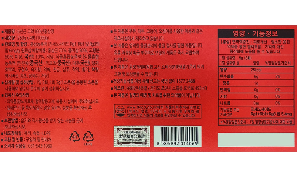 Hansamsu 6years Goryeo Korean Red Ginseng 1000g Extract Health Care