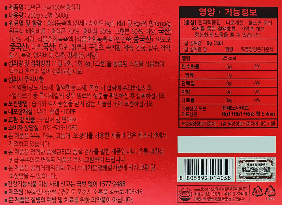 Hansamsu 6years Goryeo Korean Red Ginseng 500g Extract Health Care