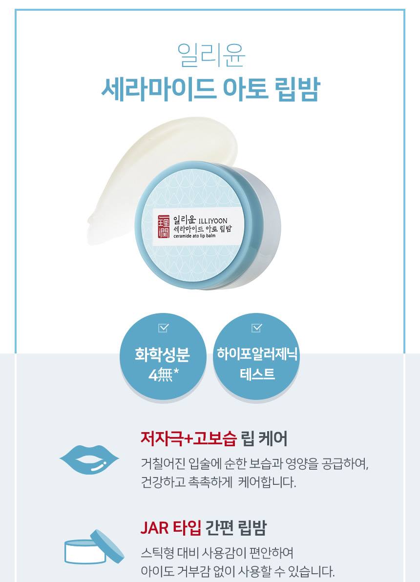 ILLIYOON Ceramide Ato Lip Balm 10ml Skin care Cosmeitcs Beauty Tools