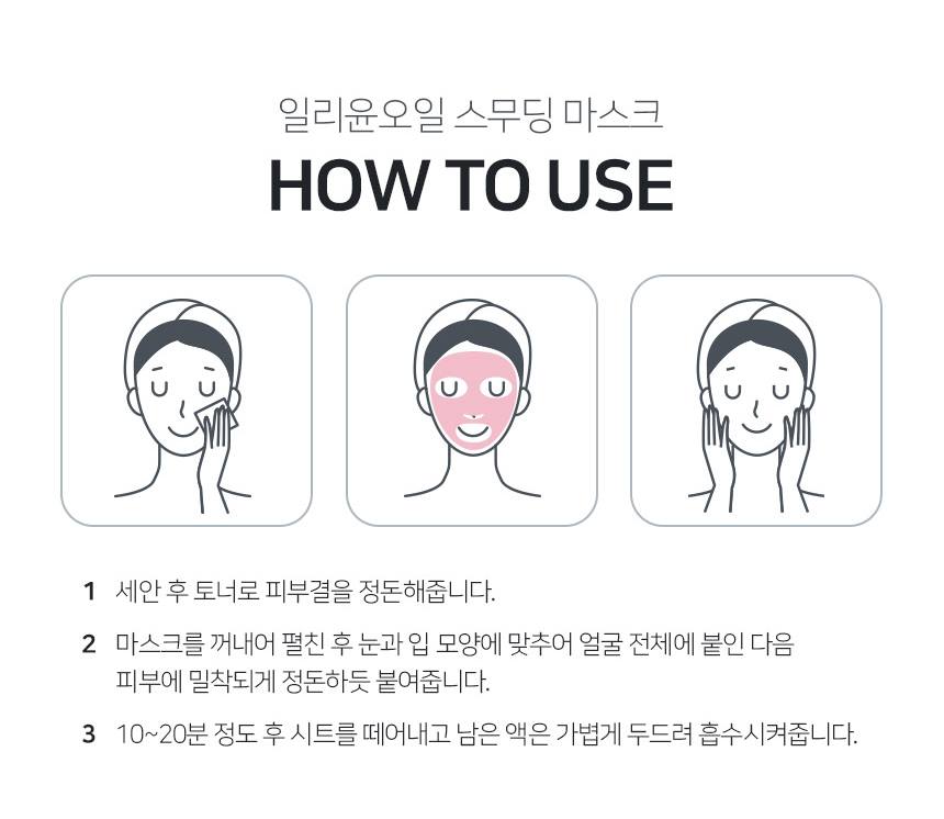 ILLIYOON Oil Smoothing Masks 10p Skin care Cosmetics Beauty Tools