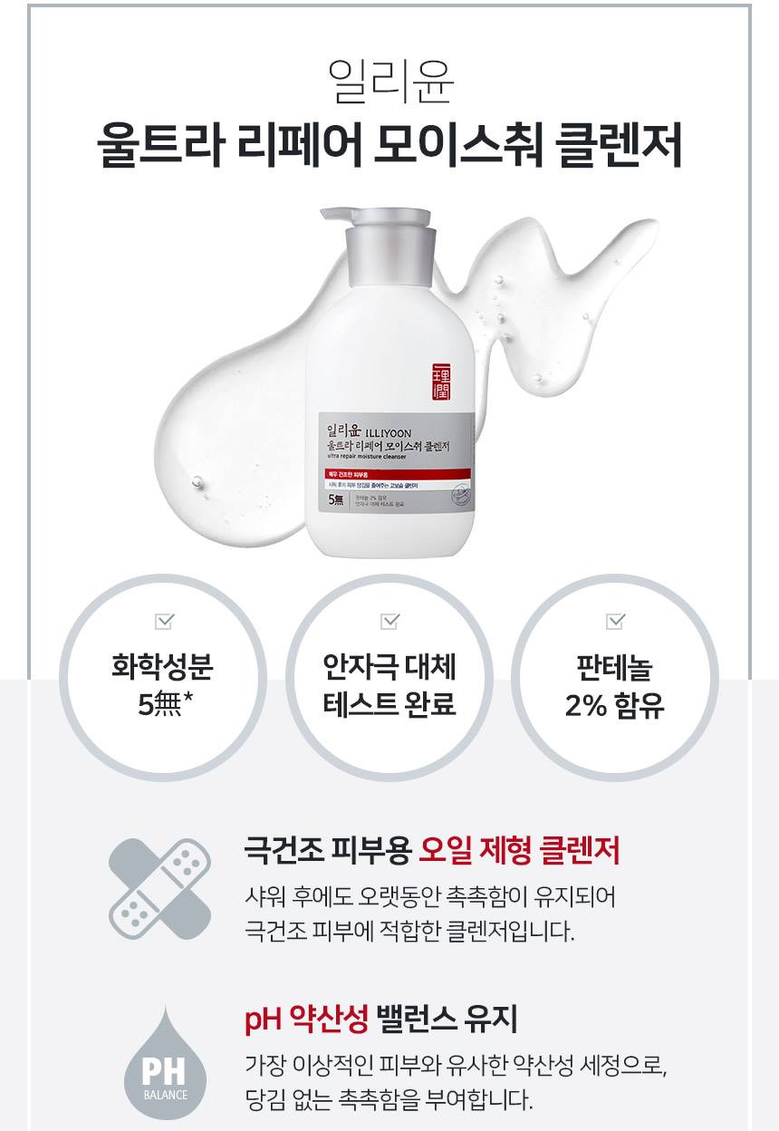 ILLIYOON Ultra Repair Moisture Body Cleanser 500ml Body care Cosmetics