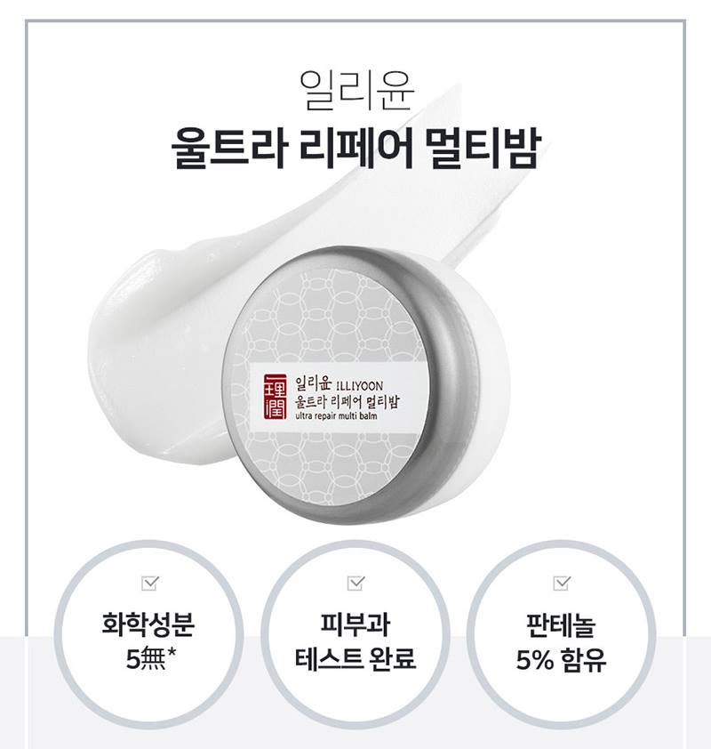 ILLIYOON Ultra Repair Multi Balm 50ml Skin care Cosmetics Beauty Tools