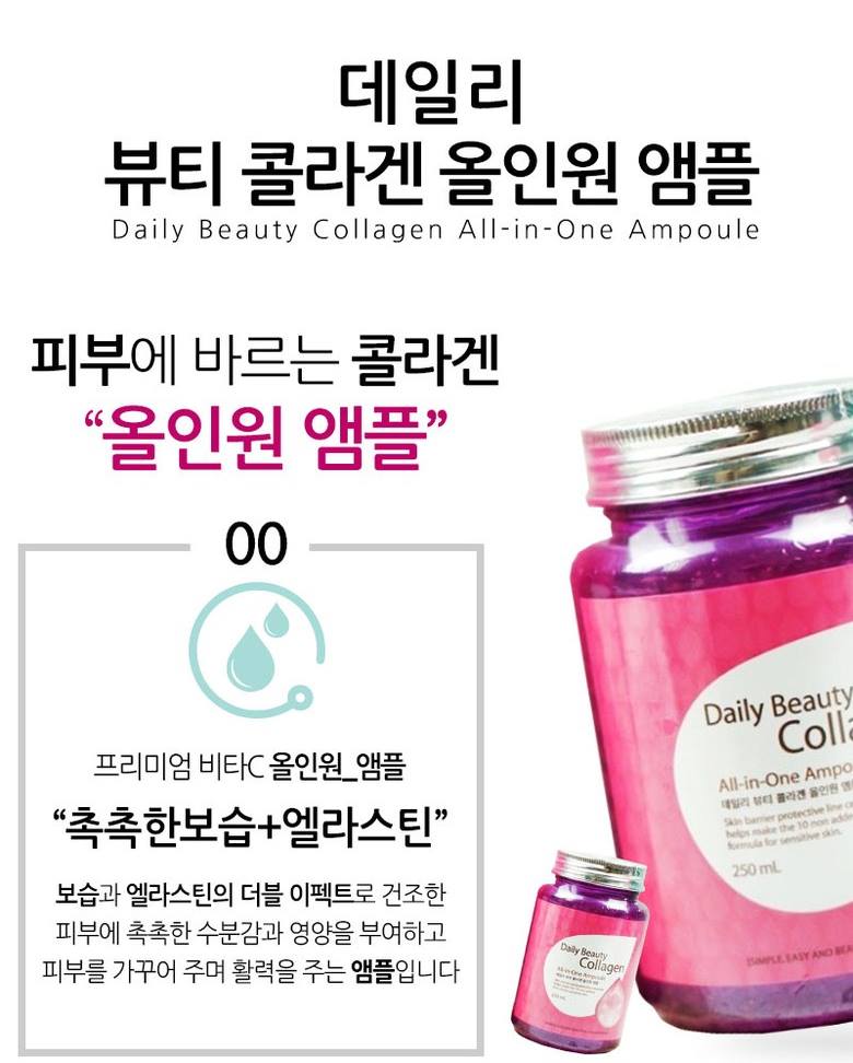 ILYANG PHARM All In One Collagen 250ml Cosmetic Moisturizing Ampoule