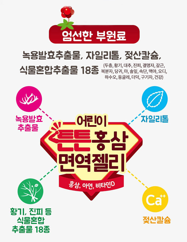 ILYANG Children Kids Red Ginseng Immunity Jelly Zinc Vitamin Health Supplements