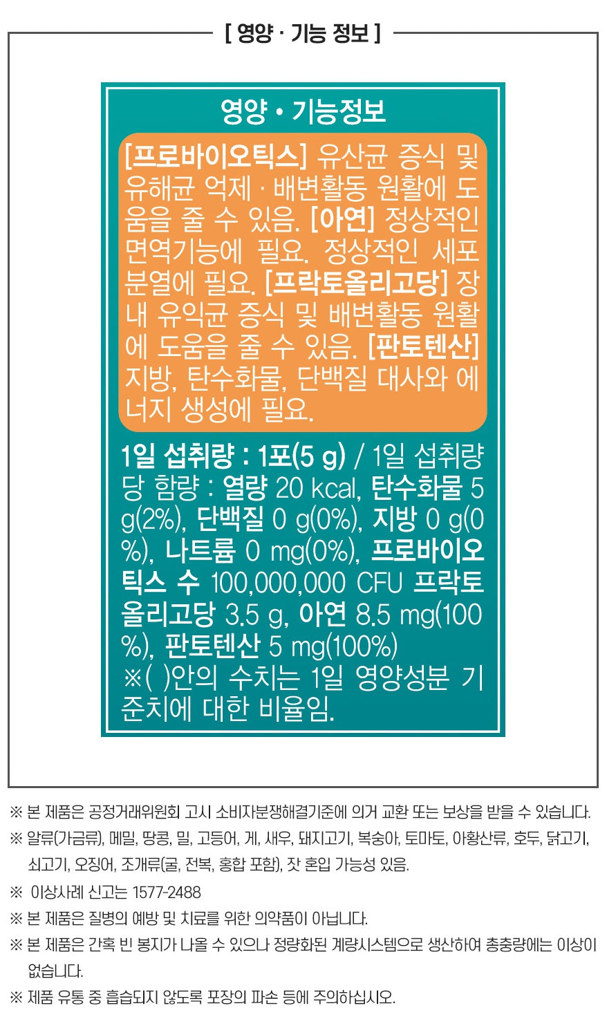 Il-Yang Prime Postbiotics Plus Probiotics Health Fructooligosaccharide