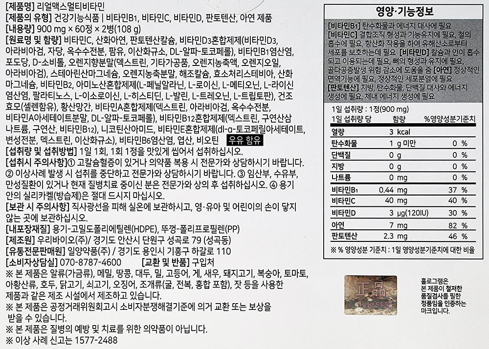 ILYANG Real Max Multi Vitamins B1 C D 900mg 120 Tablets Health Supplements Foods Zinc Pantothenic acid