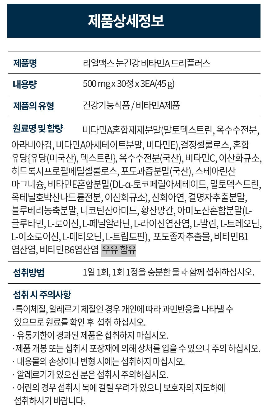 Ilyang Pharm Real Max Eyes Health Vitamin A Triple Plus 90 Tablets Vision Supplements Zinc Gifts