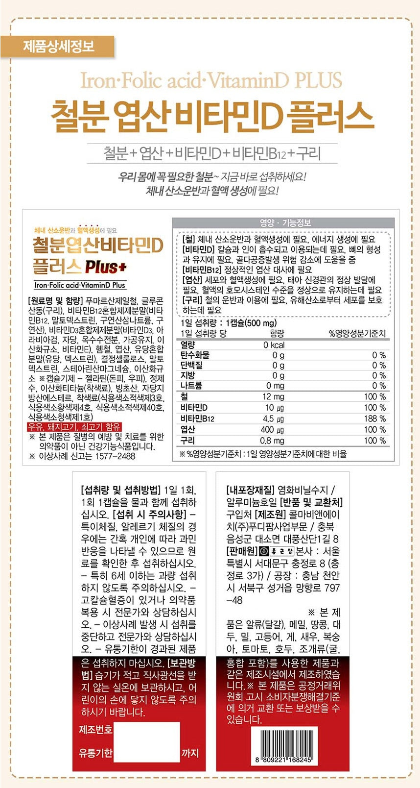 Chong Kun Dang Iron Folic acid VitaminD B12 Plus pregnant woman Health Supplements Foods 500mg 60Capsules Adults Teens Multi Function