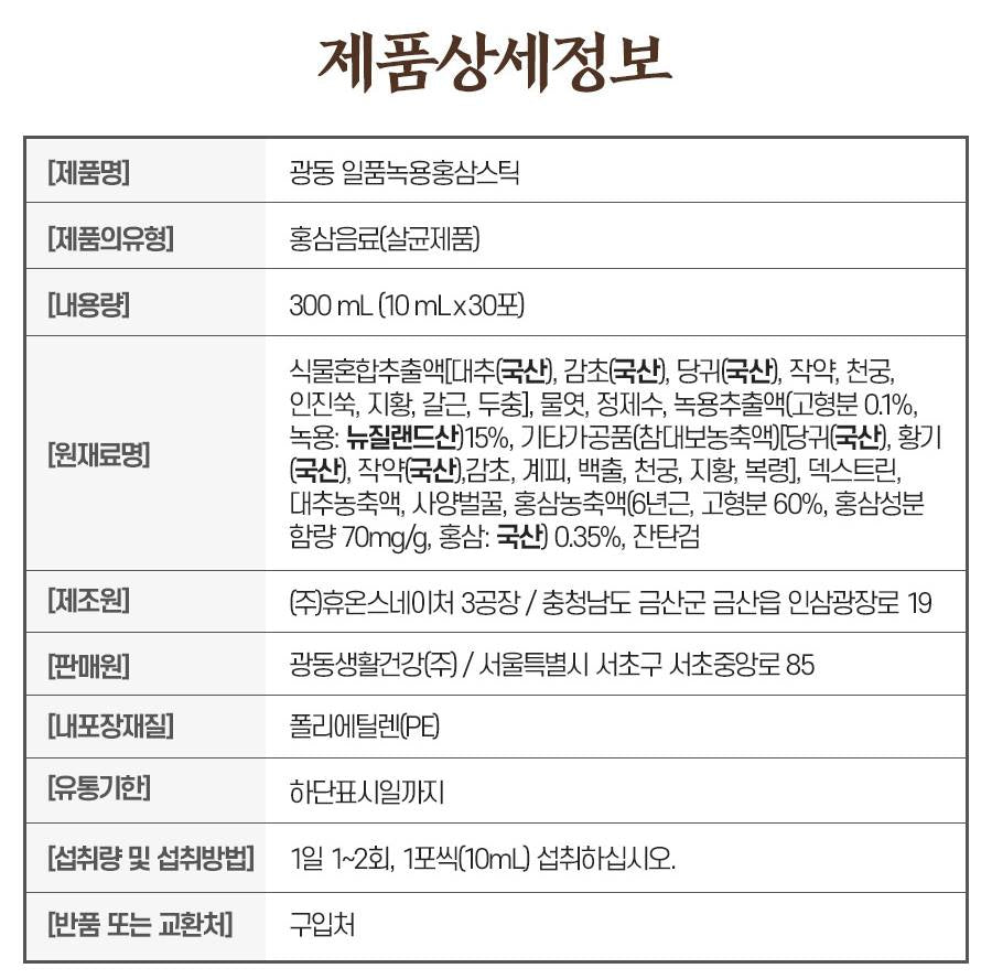 KWANG DONG Deep Antler Red Ginseng Sticks 10ml x 30sachets Korean