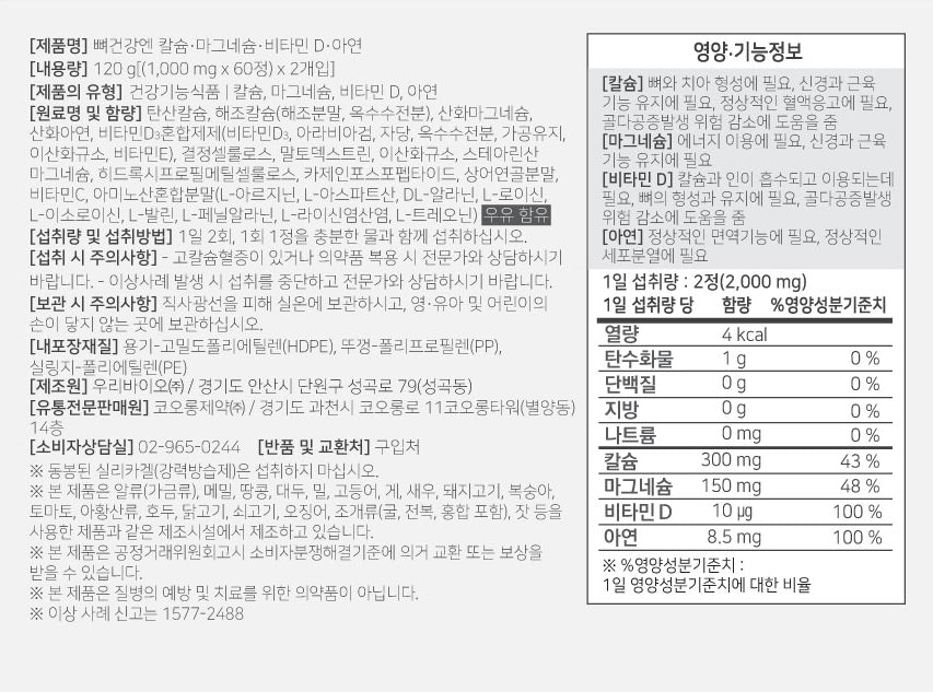 KOLON Bone Health N Calcium Magnesium Vitamin D Zinc 120 Tablets Health Supplements Immunity Osteoporosis Vitality