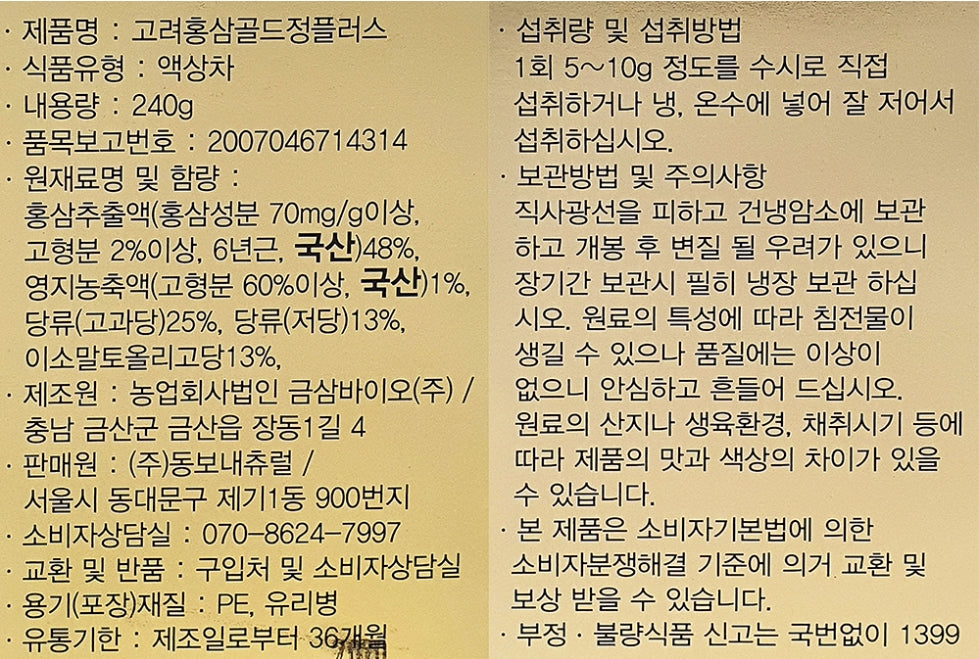 KOREA RED GINSENG GOLD JUNG PLUS 240g Health Care Food Supplements