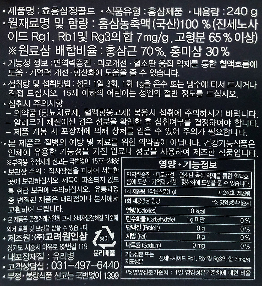 Korean Hyo Red Ginseng Extract Gold 100% Pure Premium Health Gifts